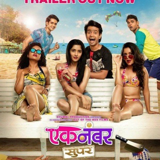 Ek NUMBER SUPER MARATHI MOVIE