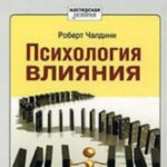 ะงะฐะปะดะธะฝะธ ะ ะพะฑะตัั. ะัะธั
ะพะปะพะณะธั ะฒะปะธัะฝะธั