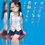 Не издевайся Нагаторо-сан