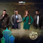 مسلسل ولاد بديعة