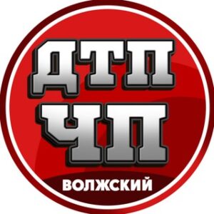 ДТП и ЧП Волжский