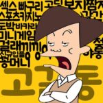 고길동 대피소