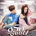 Emergency Couple (2014)