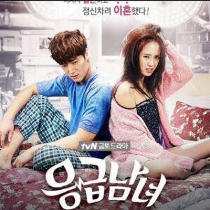 Emergency Couple (2014)
