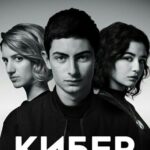 Киберсталкер