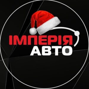 Імперія Авто