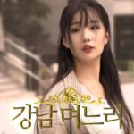 Gangnam Daughter-in-law 2019