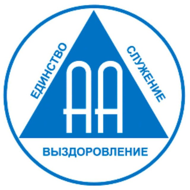 AA-Online.ru - Анонимные Алкоголики - Telegram