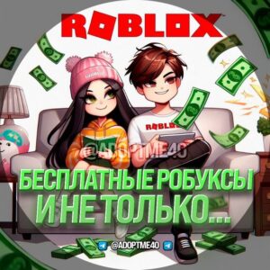 Новости роблокс | Бесплатные Робуксы | Roblox News