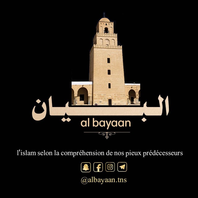 Al Bayaan