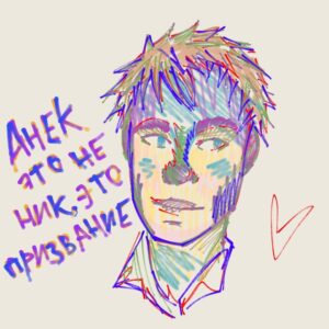Anek