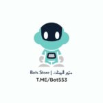 متجر البوتات | Bots Store