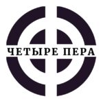 Четыре Пера