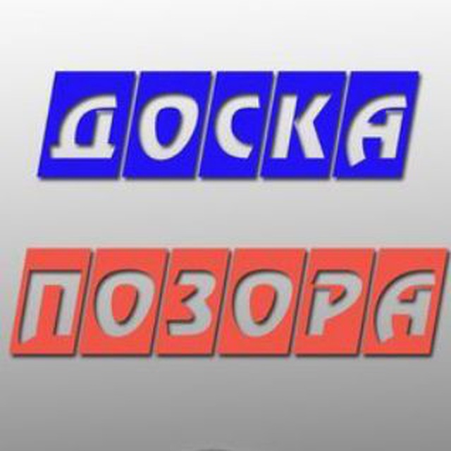 Доска позора|Саранск v.2