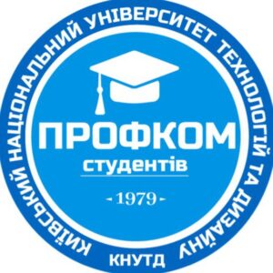 Профком студентів КНУТД