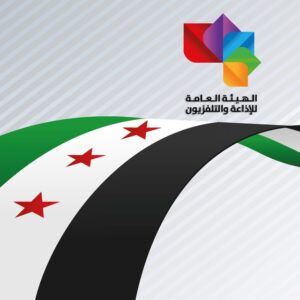 الهيئة العامة للإذاعة والتلفزيون