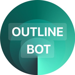 Ключи для Outline 🔑