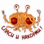 Пастафарианство 🍜