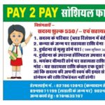 Pay2Pay Social Foundation 2