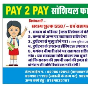 Pay2Pay Social Foundation 2