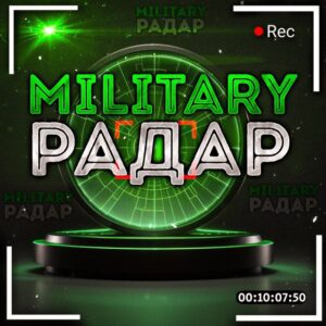 ППО РАДАР | MILITARY 🇺🇦