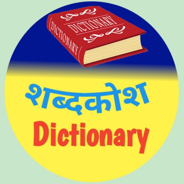 Shabdkosh Dictionary