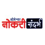 सोमेश्वर नोकरी संदर्भ