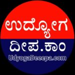 UdyogaDeepa.com Karnataka Jobs Update - ಉದ್ಯೋಗ ದೀಪ