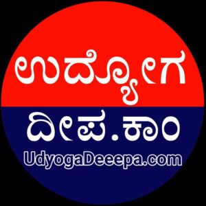 UdyogaDeepa.com Karnataka Jobs Update - ಉದ್ಯೋಗ ದೀಪ