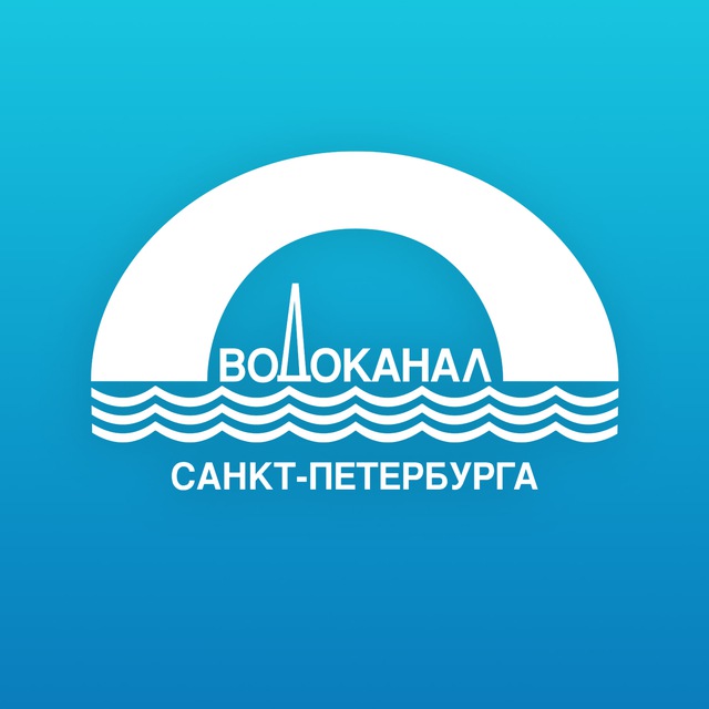 Водоканал Санкт-Петербурга