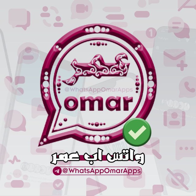 واتس اب عمر | WhatsApp Omar