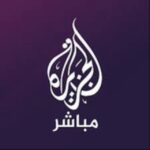 الخط الساخن - الجزيرة مباشر