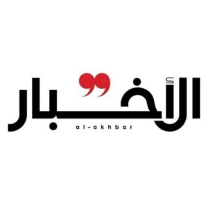 Al-Akhbar -جريدة الأخبار