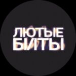 Лютые биты | Rap beats