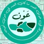 عون على الطريق 🍀