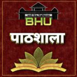 BHU PATHSHALA