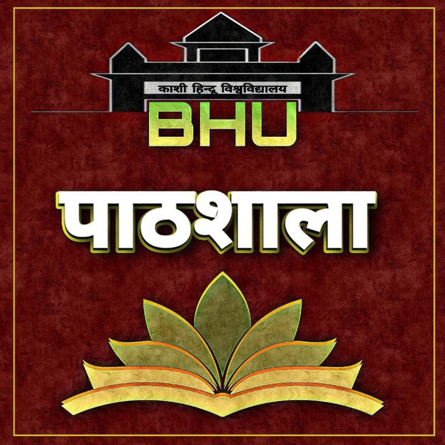 BHU PATHSHALA