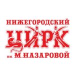 Нижегородский цирк