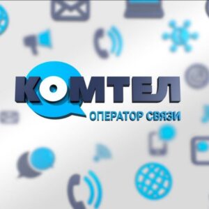 "КОМТЕЛ" - оператор связи