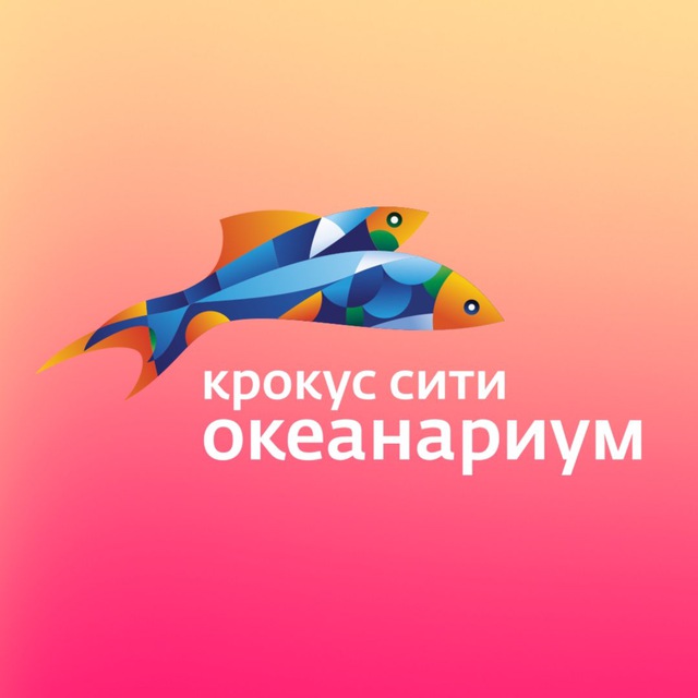 Крокус Сити Океанариум