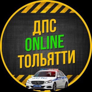 ДПС Online ТОЛЬЯТТИ