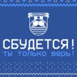ФК «Балтика»