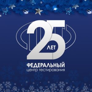 Федеральный центр тестирования