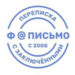 Ф-Письмо