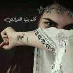 الكاتبة كاردينيا الغوازي