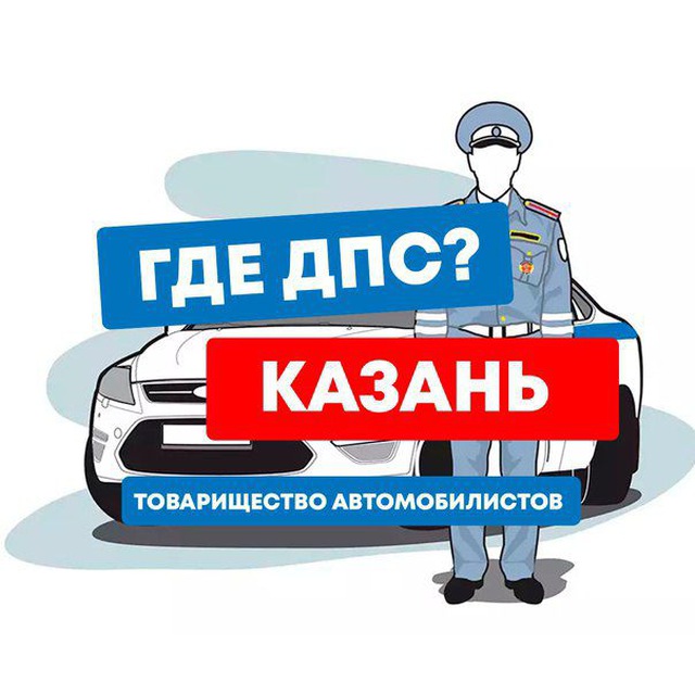 ГДЕ ДПС? КАЗАНЬ🚔