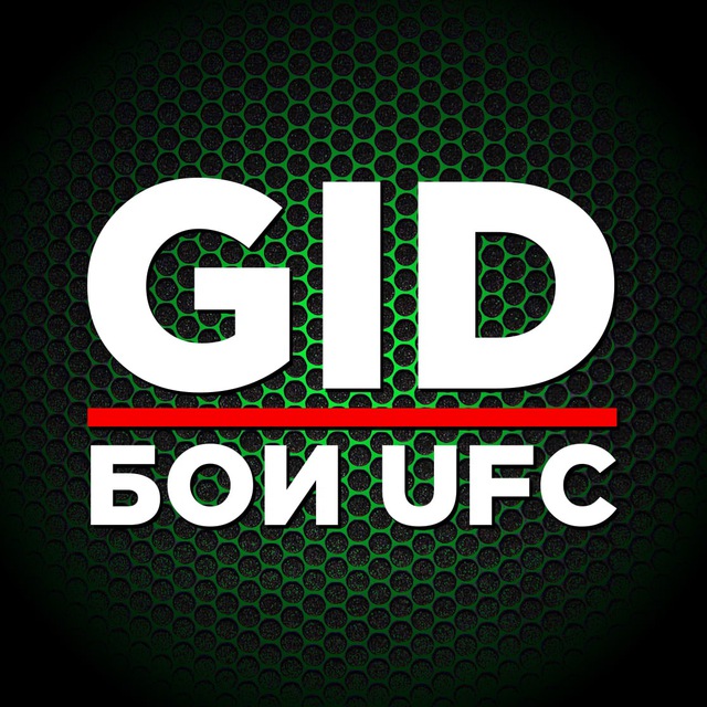 GIDFight Новые Бои UFC