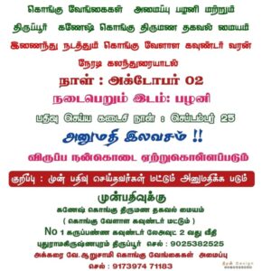 Ganeshkongumatrimony கணேஷ் கொங்கு திருமண தகவல் மையம்