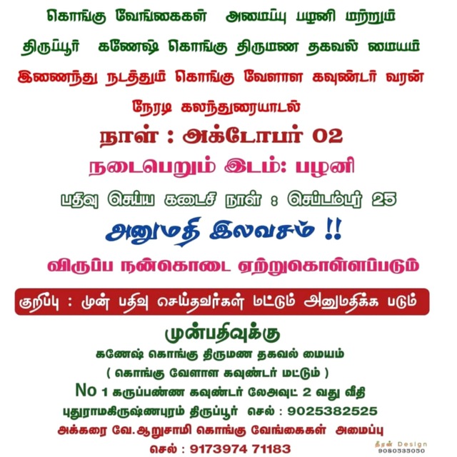 Ganeshkongumatrimony கணேஷ் கொங்கு திருமண தகவல் மையம்