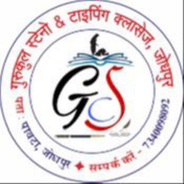 Gurukul Steno & Typing Classes Jodhpur